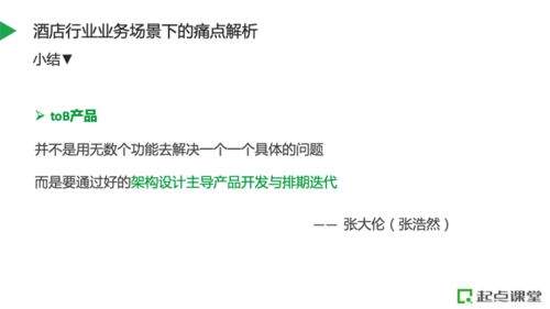 数字化管理系统赋能酒店人员管理的路径与实践