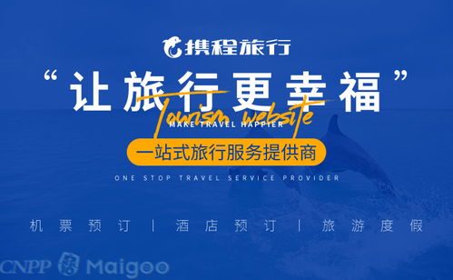 2024年度旅行社十大品牌排行榜揭晓 卓越引领，服务为本
