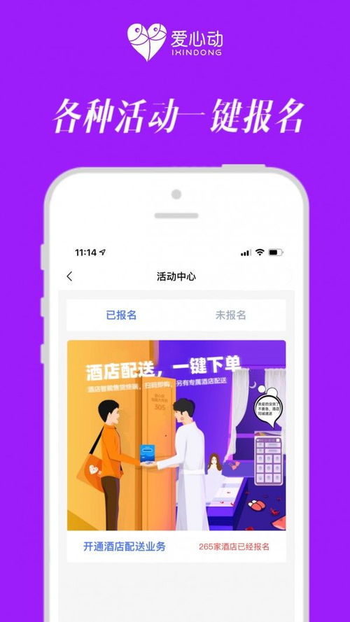 爱心动管家app免费下载 爱心动管家安卓最新版v1.0.0下载 多特软件站安卓网