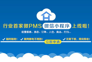 智慧酒店新时代 住哲PMS系统如何重塑酒店管理生态