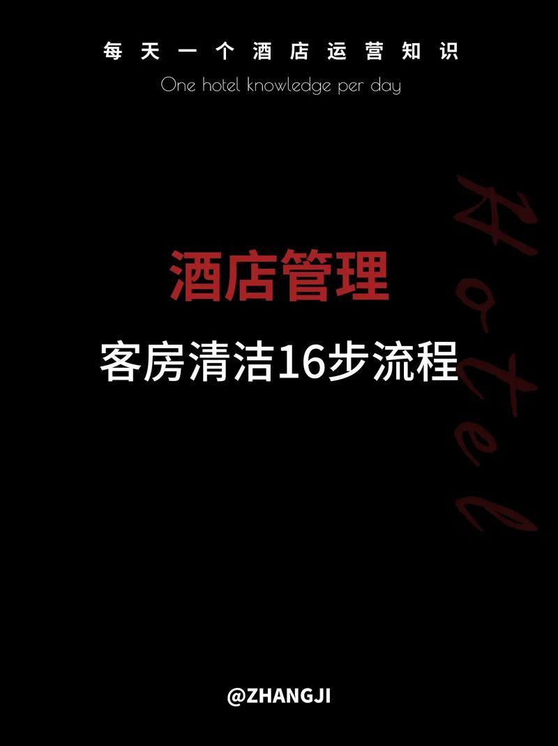 客房清洁16步标准流程 精细化管理与酒店大礼包福利的完美结合